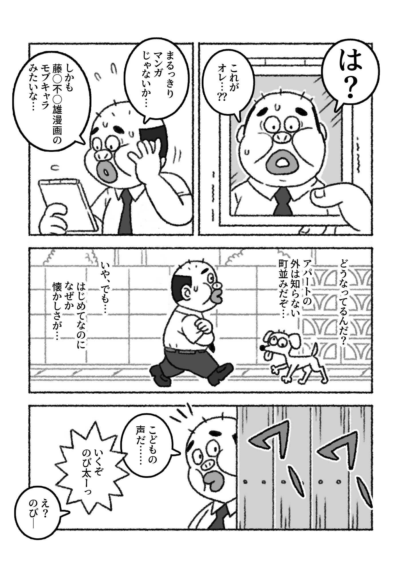 F界転生 第1話