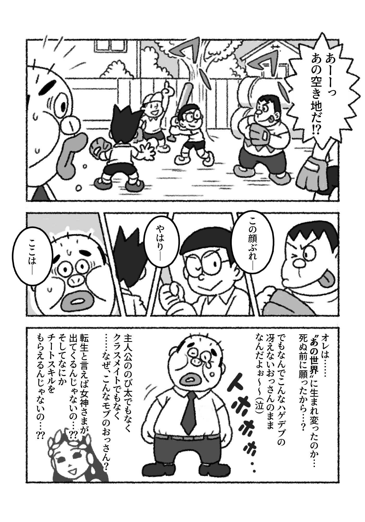 F界転生 第1話
