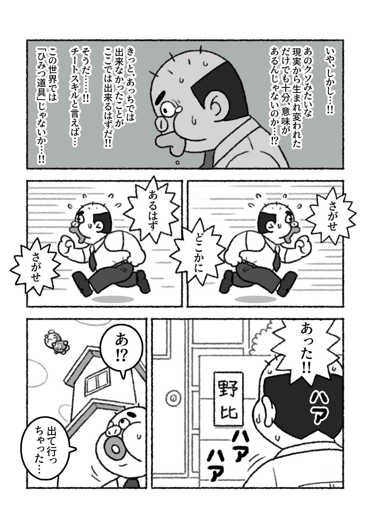 F界転生 第1話