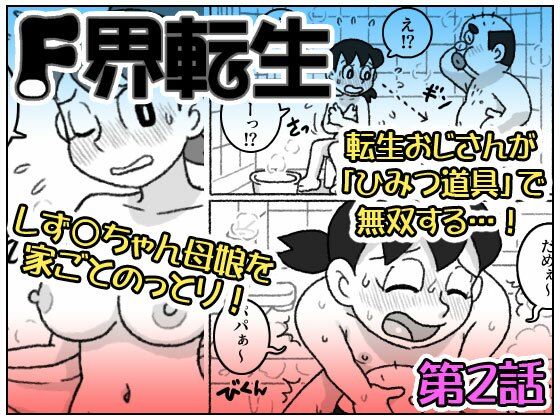 F界転生 第2話