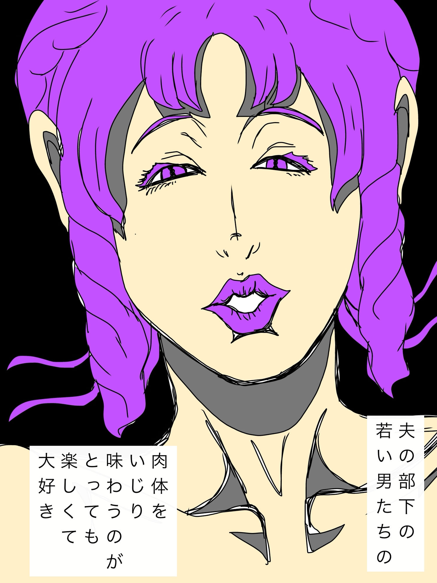 夫の部下たちを味わう妻