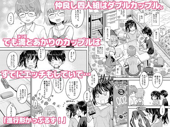 進行形かっぷるず！