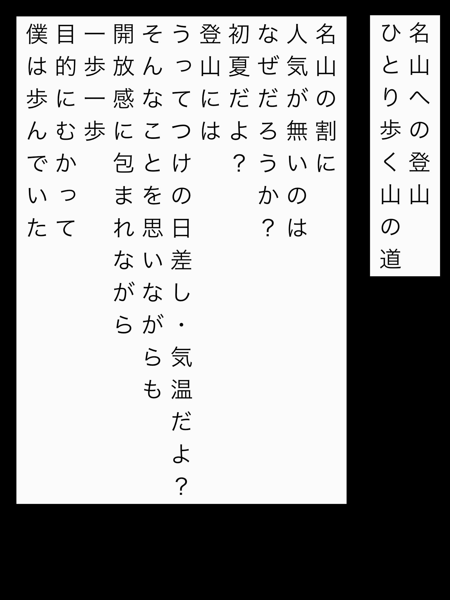 自然の中で