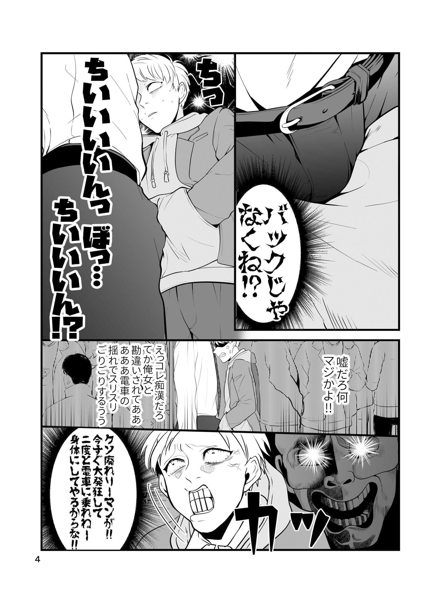 痴●じゃないです！！（1）