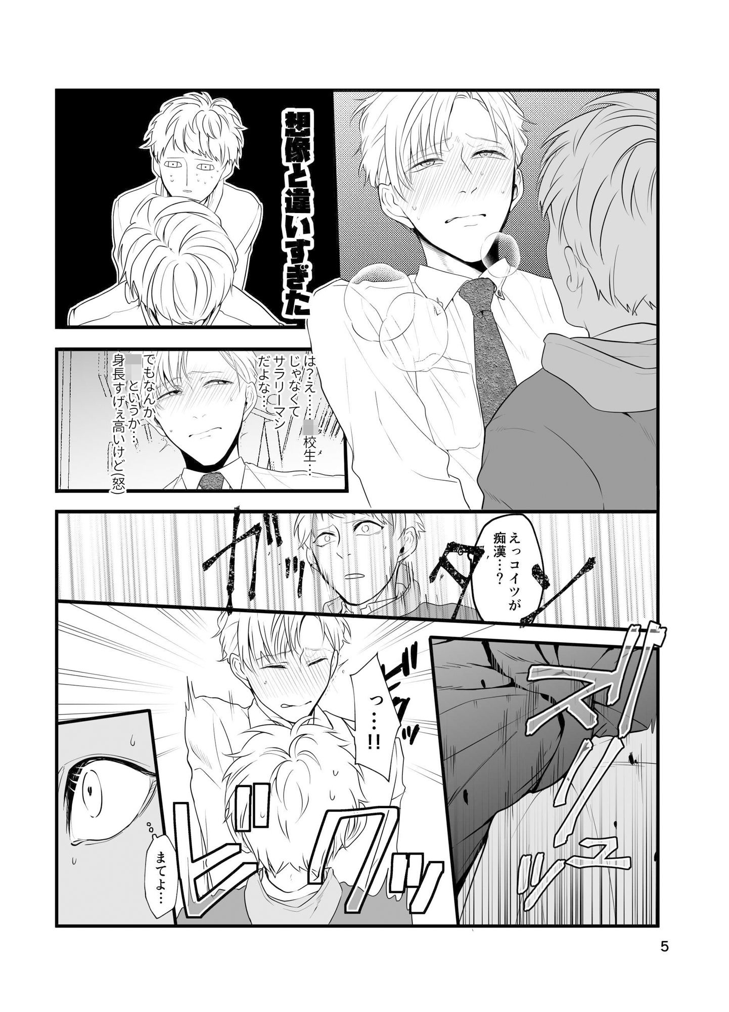 痴●じゃないです！！（1）