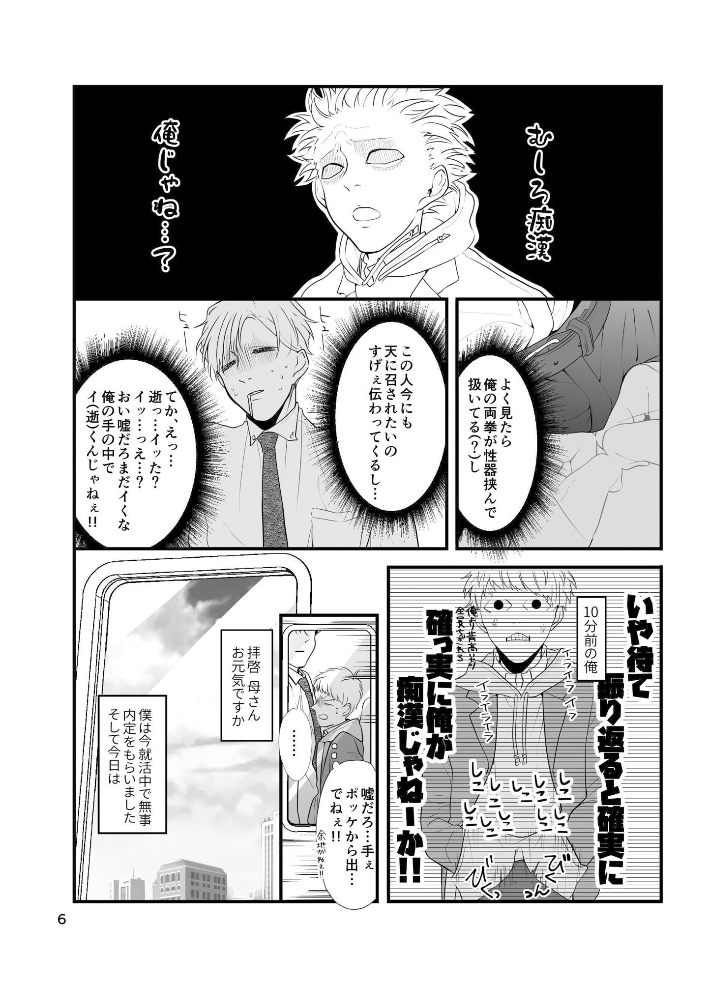 痴●じゃないです！！（1）