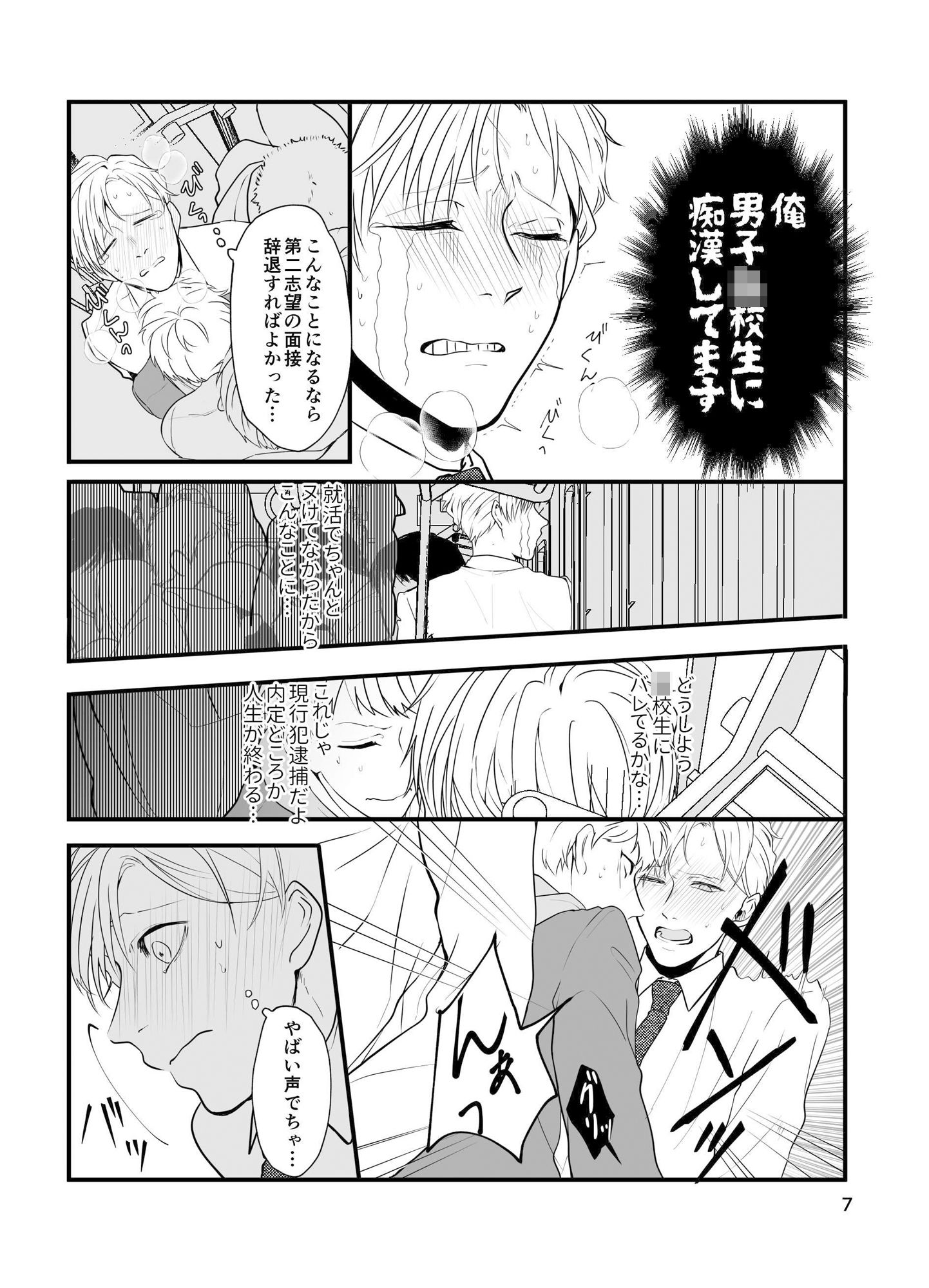 痴●じゃないです！！（1）