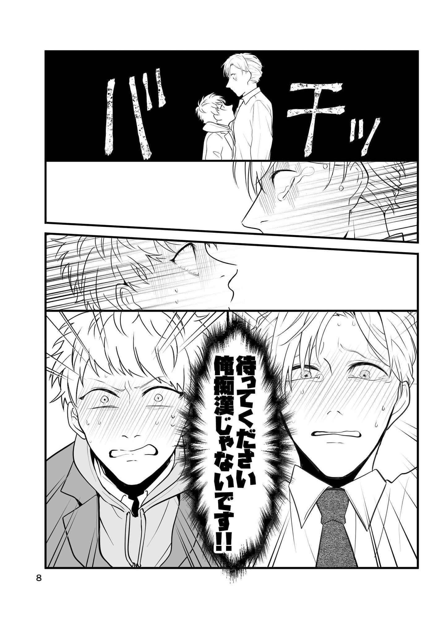 痴●じゃないです！！（1）