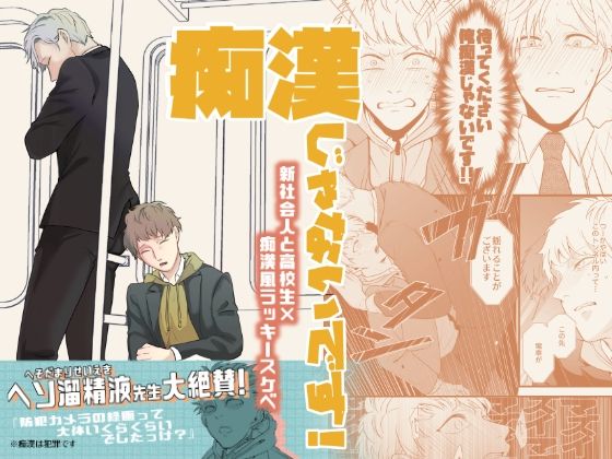 痴●じゃないです！！（1）