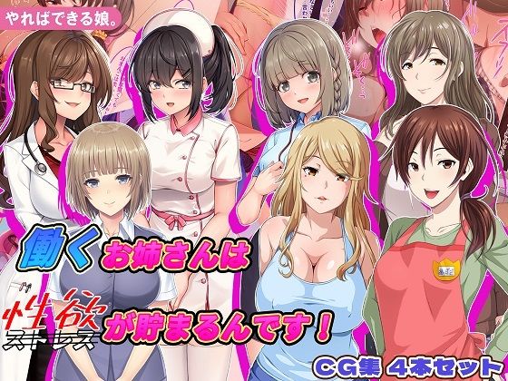 働くお姉さんは性欲が貯まるんです！