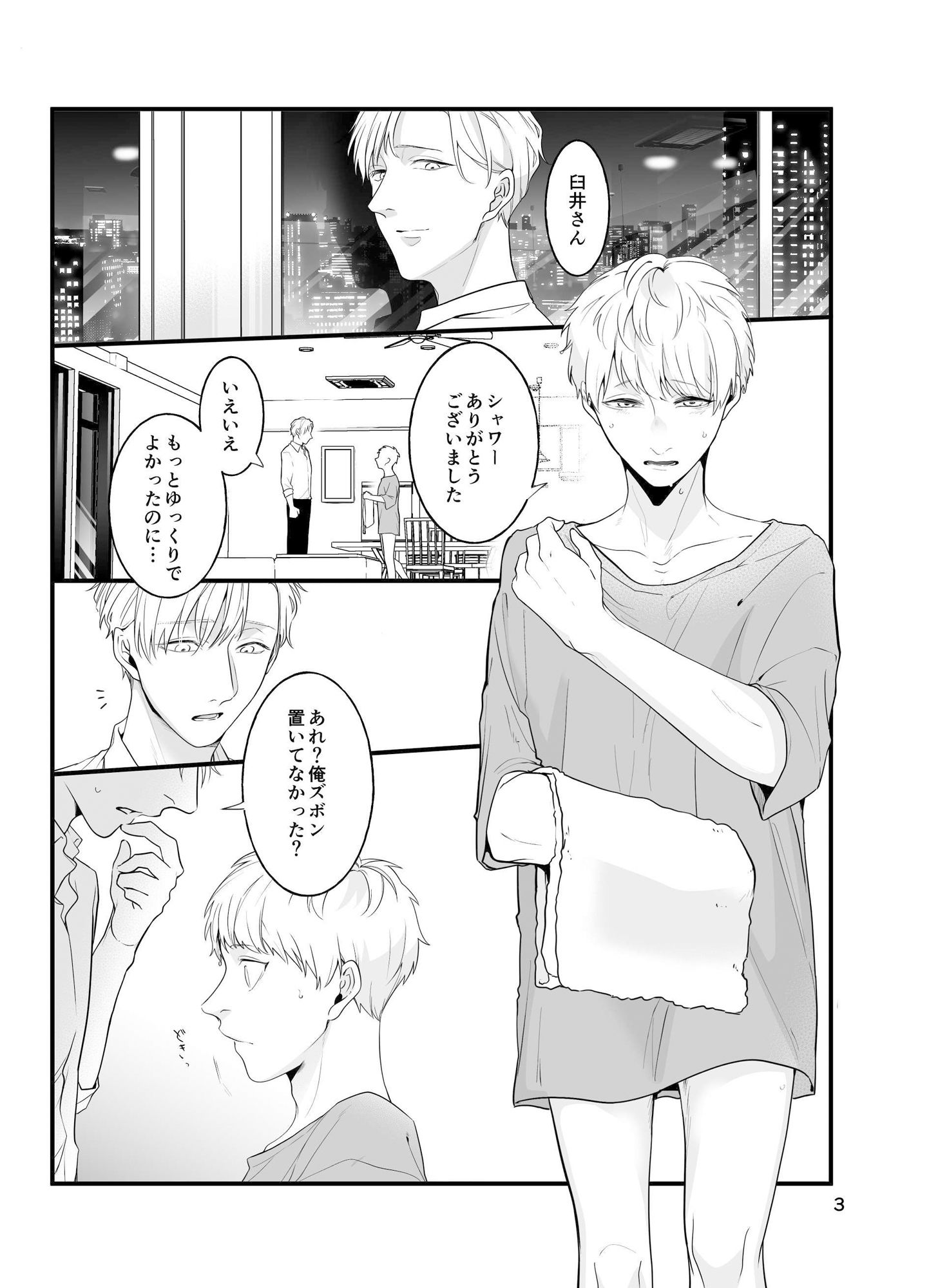 痴●じゃないです！！（2）射精したので家にいきました編