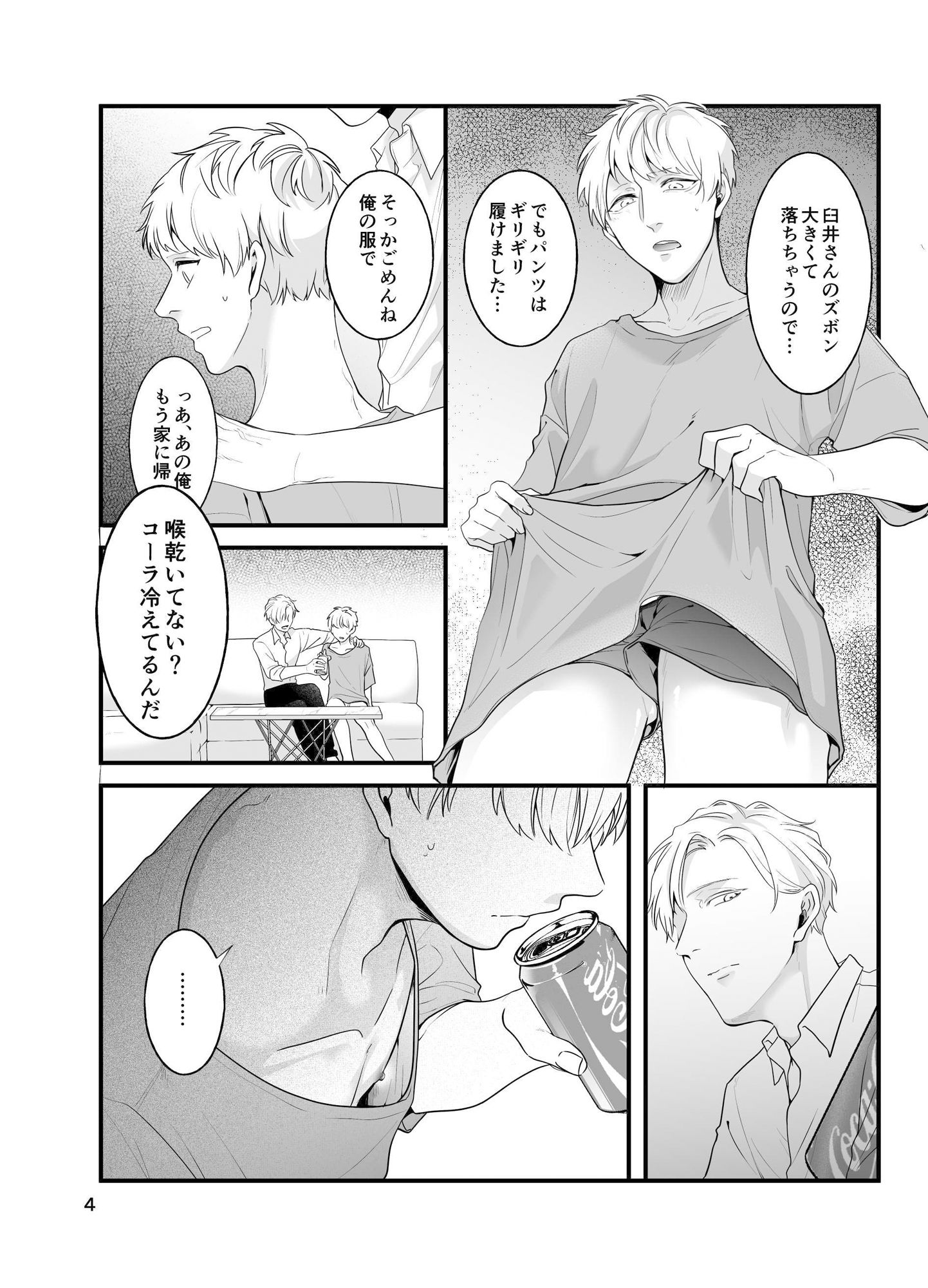 痴●じゃないです！！（2）射精したので家にいきました編