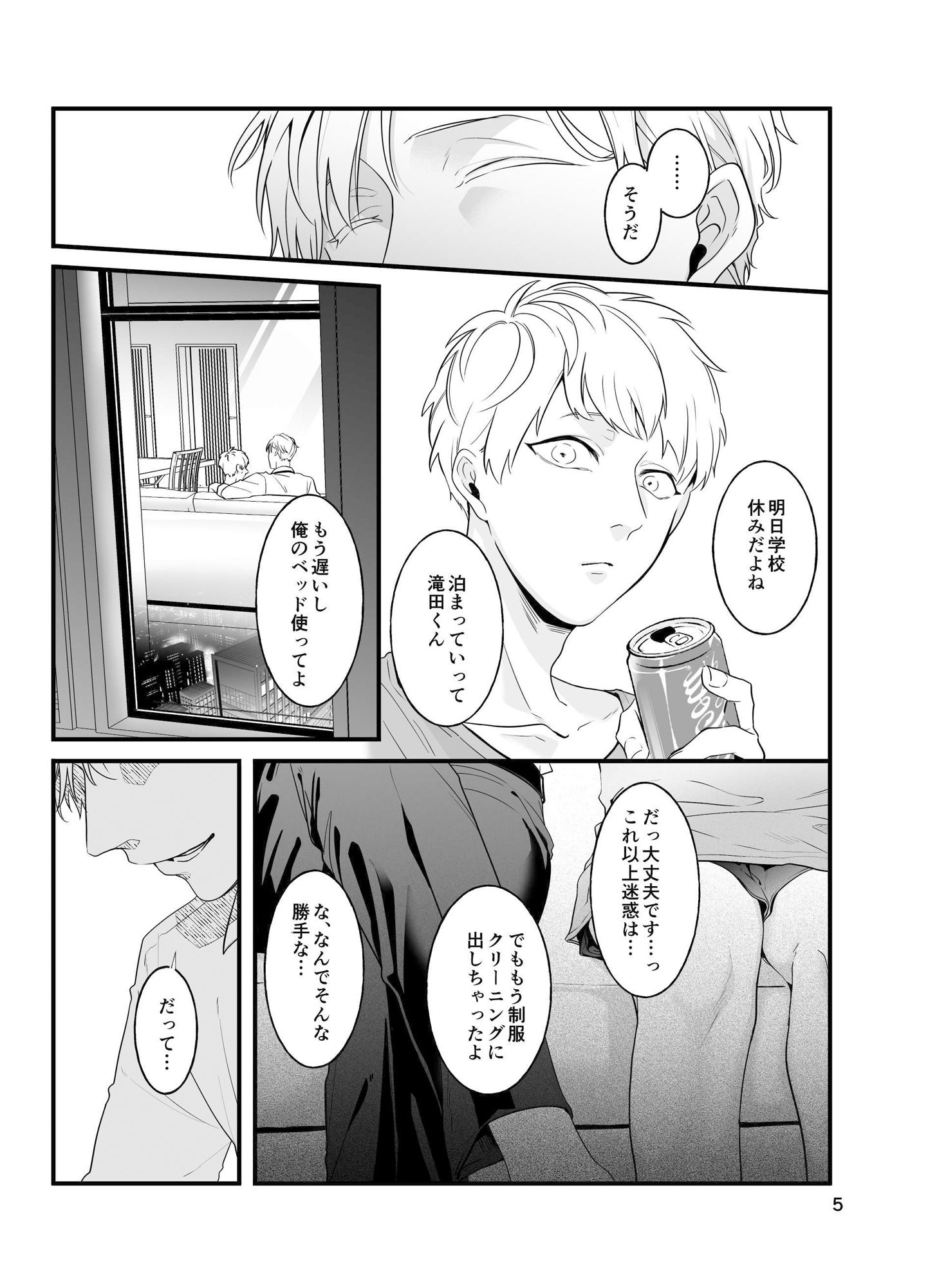 痴●じゃないです！！（2）射精したので家にいきました編