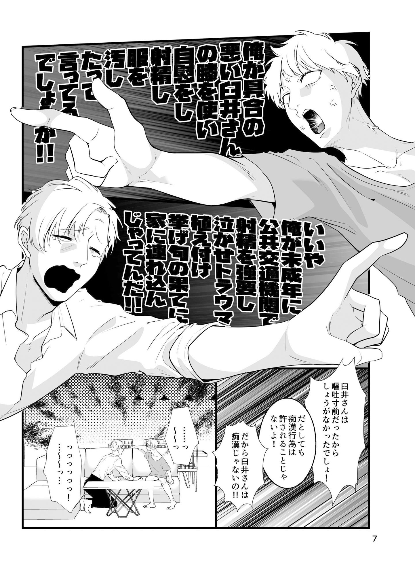 痴●じゃないです！！（2）射精したので家にいきました編
