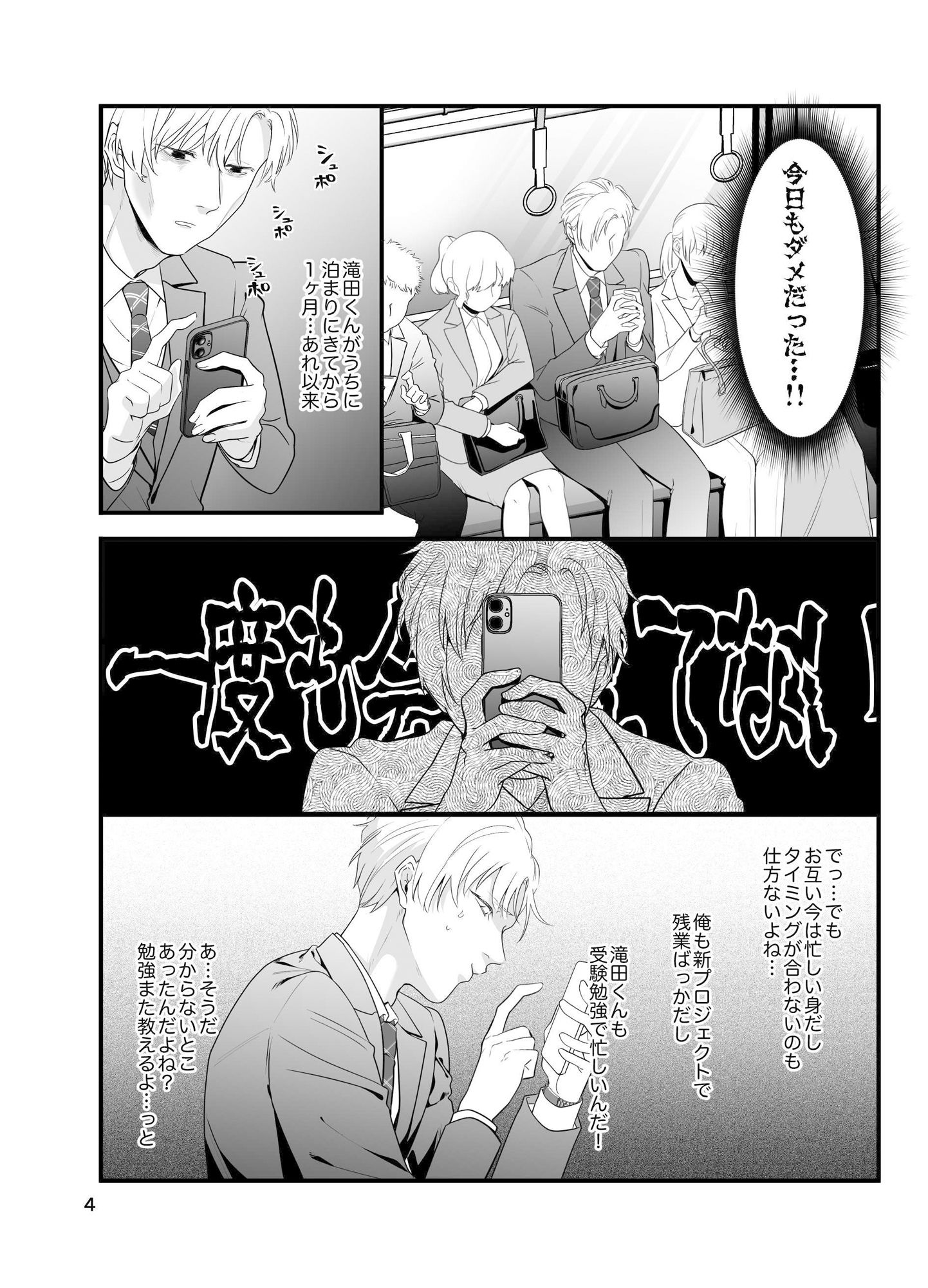 痴●じゃないです！！（3）〜気持ち悪くなかった編〜