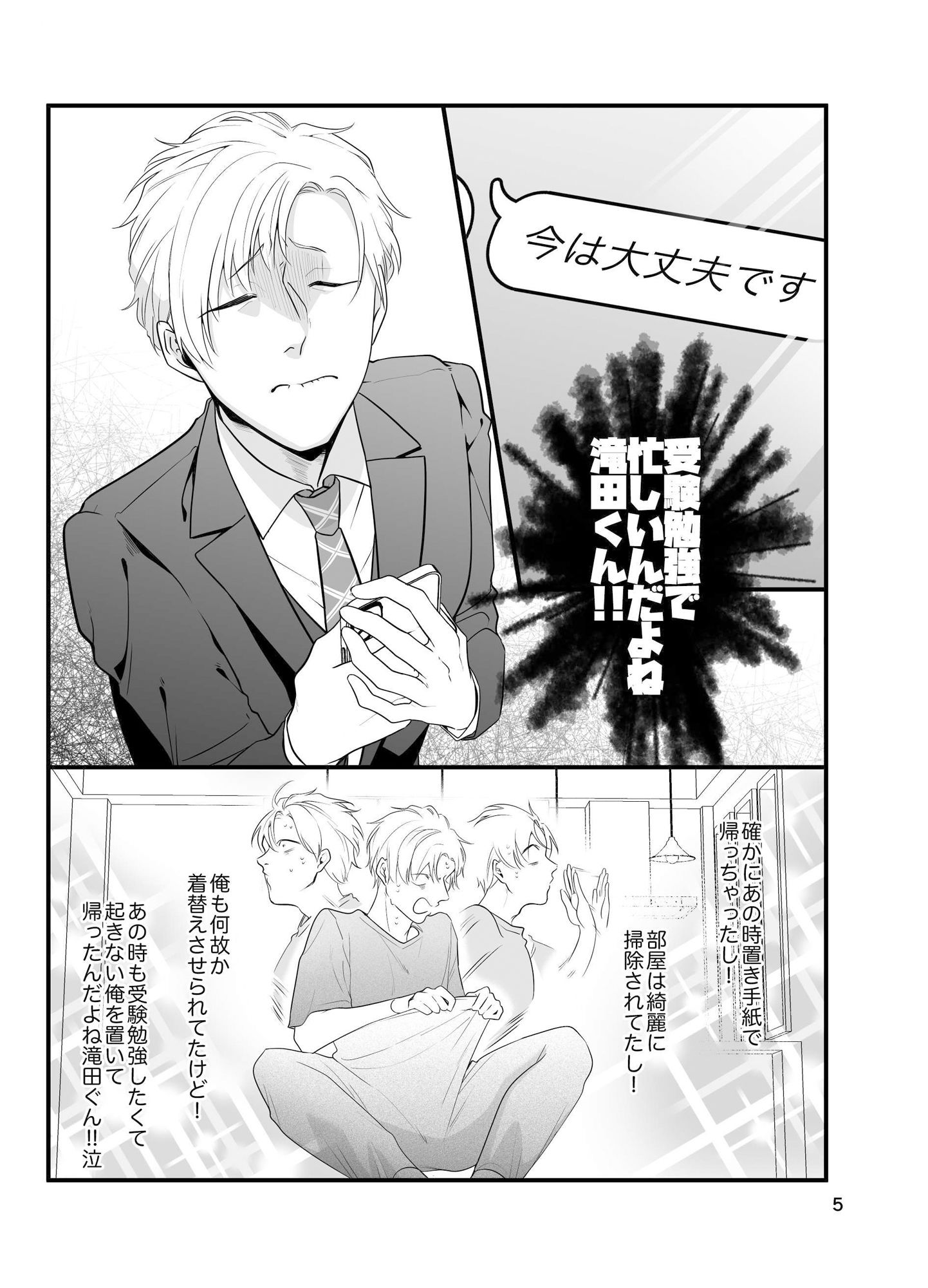 痴●じゃないです！！（3）〜気持ち悪くなかった編〜