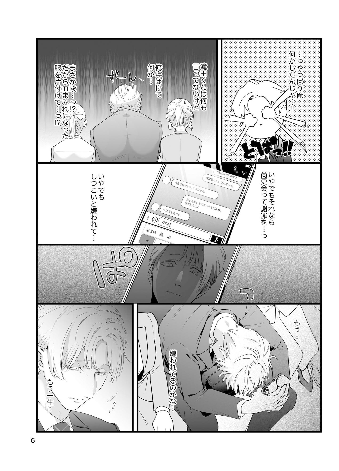 痴●じゃないです！！（3）〜気持ち悪くなかった編〜