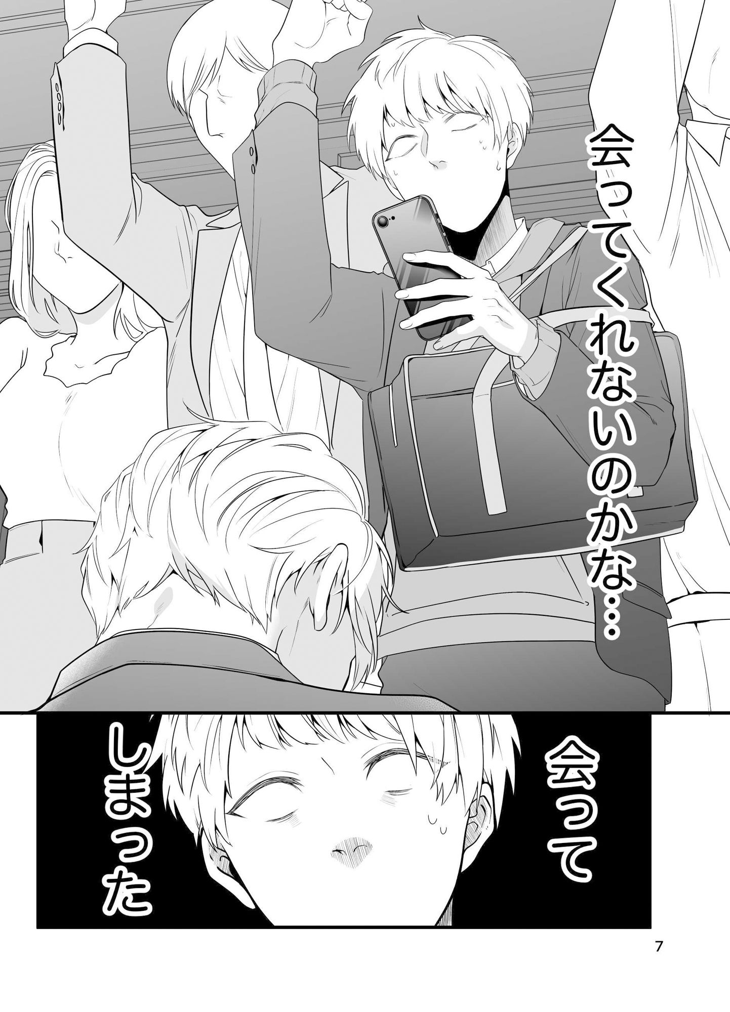 痴●じゃないです！！（3）〜気持ち悪くなかった編〜