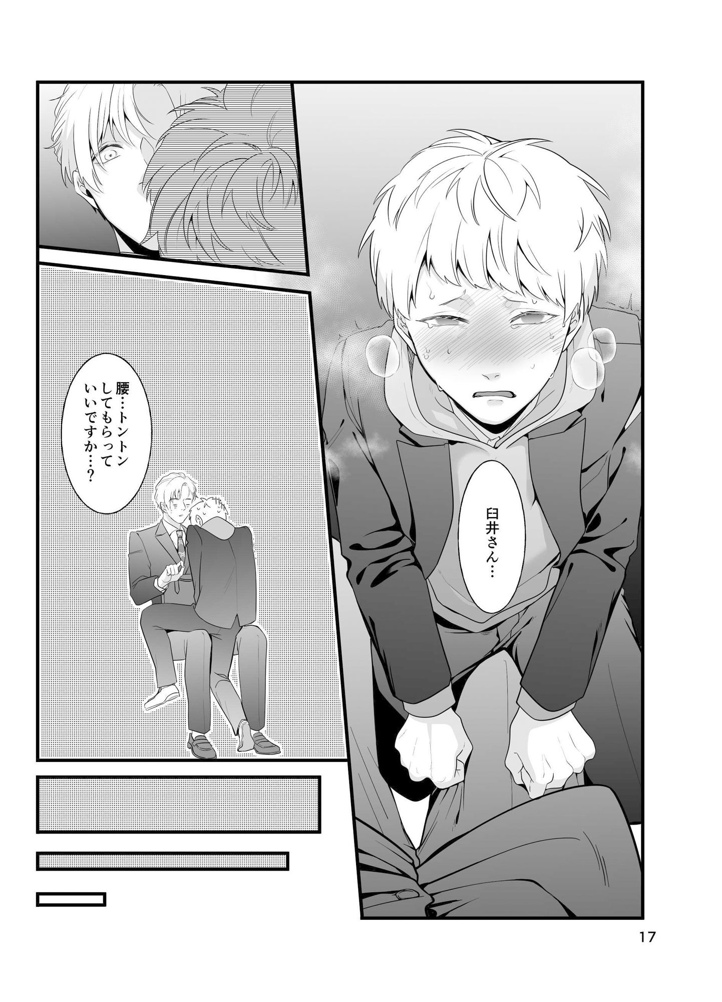 痴●じゃないです！！（3）〜気持ち悪くなかった編〜