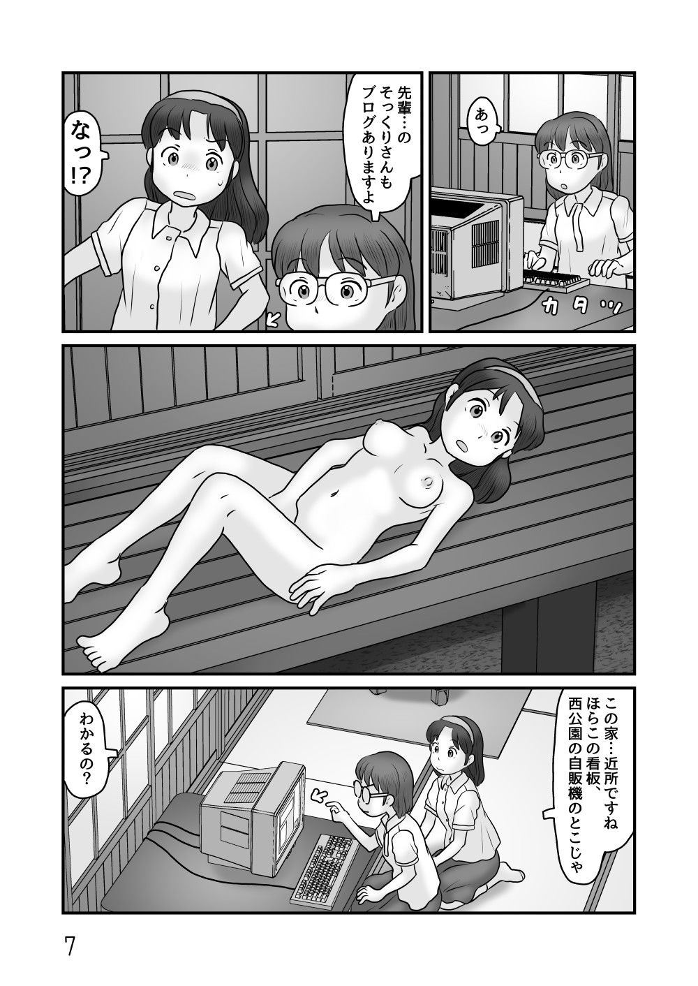 謎の露出屋敷2