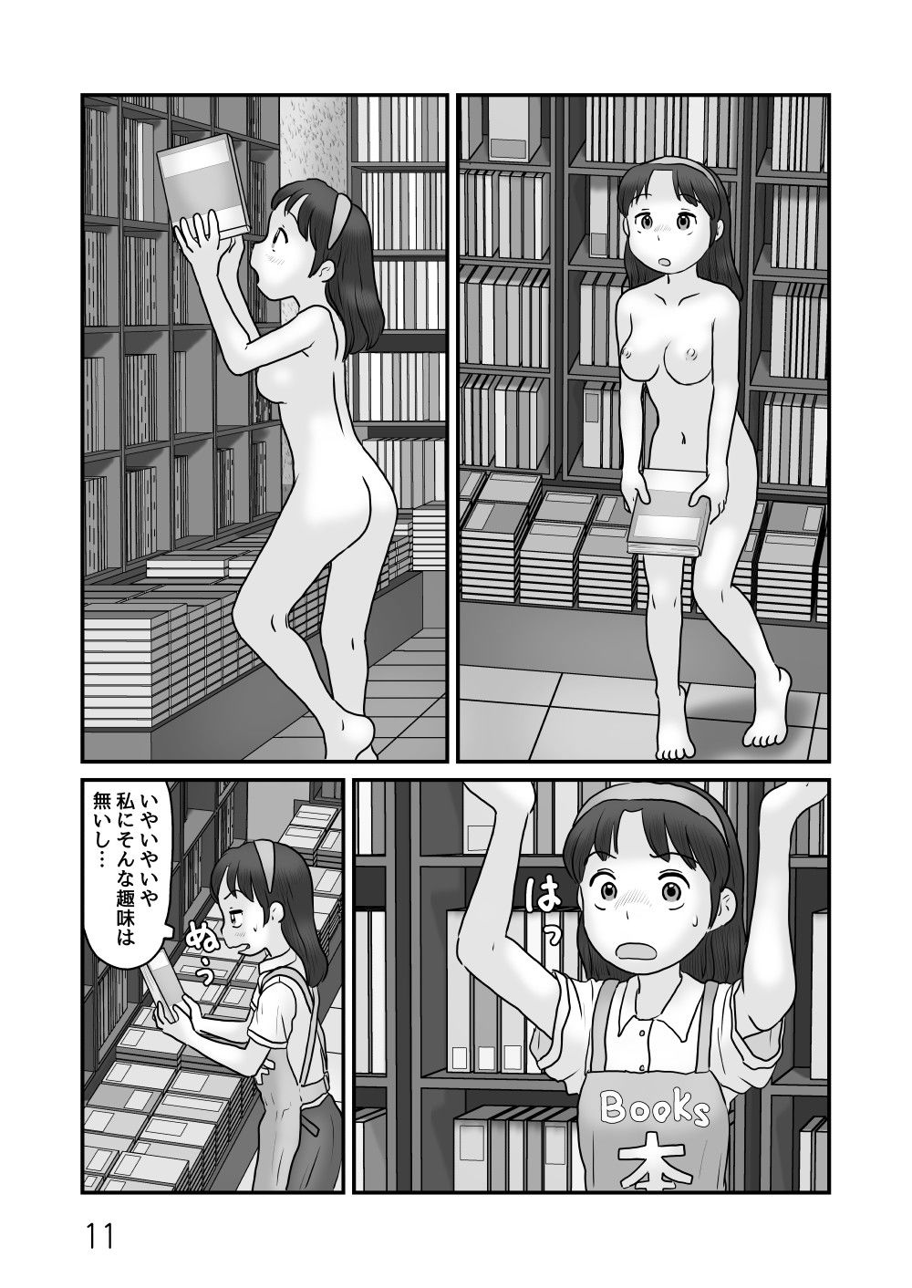謎の露出屋敷2