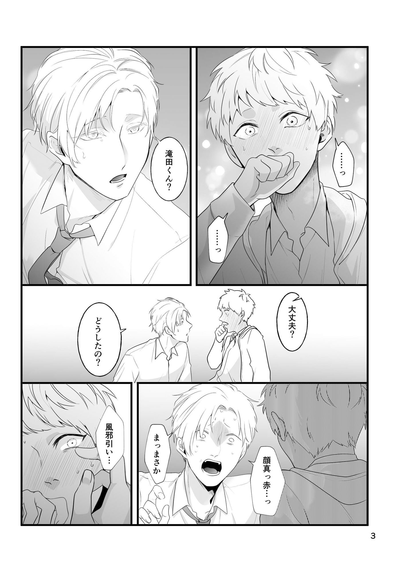 痴●じゃないです！！（4）〜俺はまだヌいてない編〜
