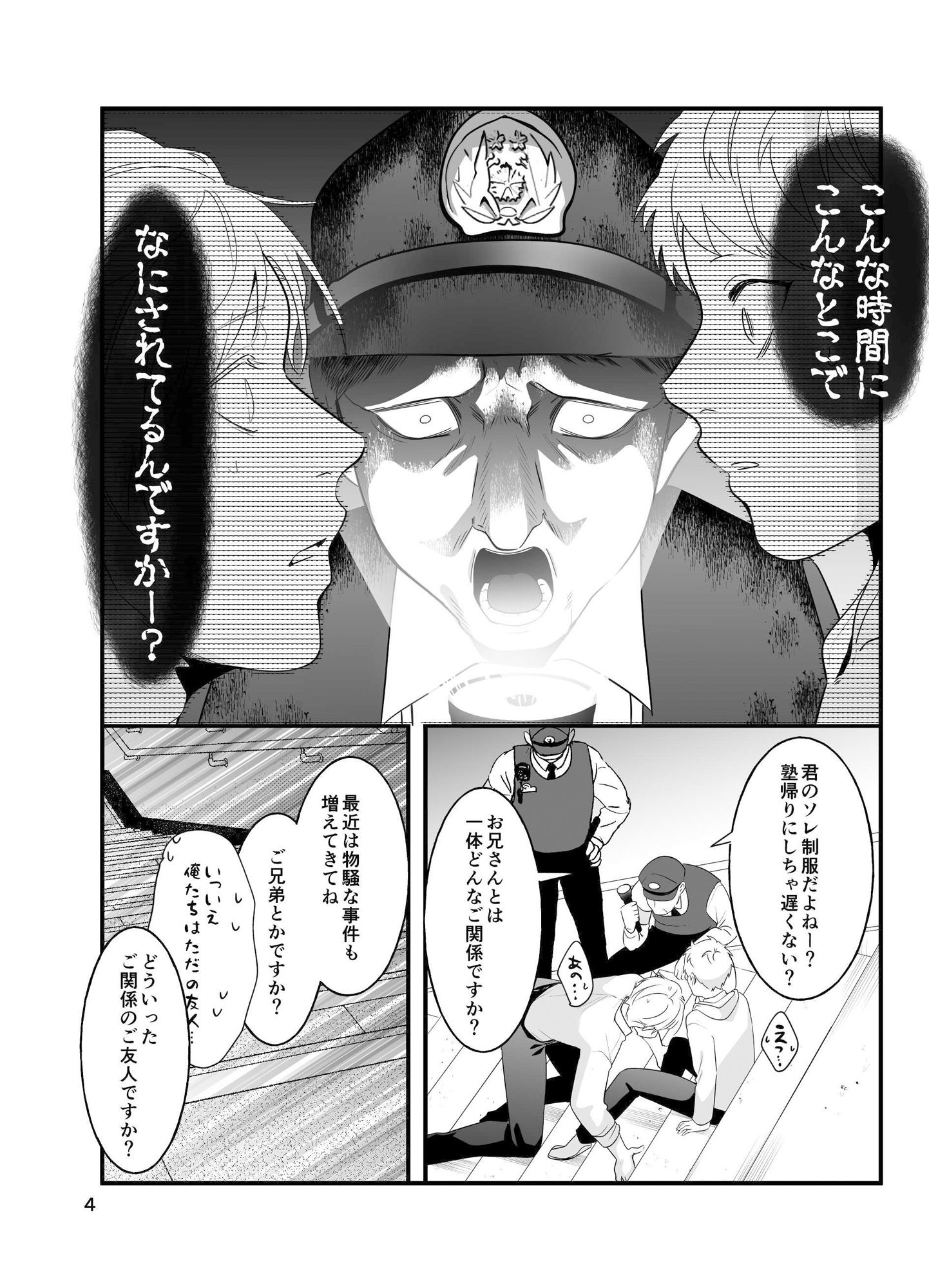 痴●じゃないです！！（4）〜俺はまだヌいてない編〜