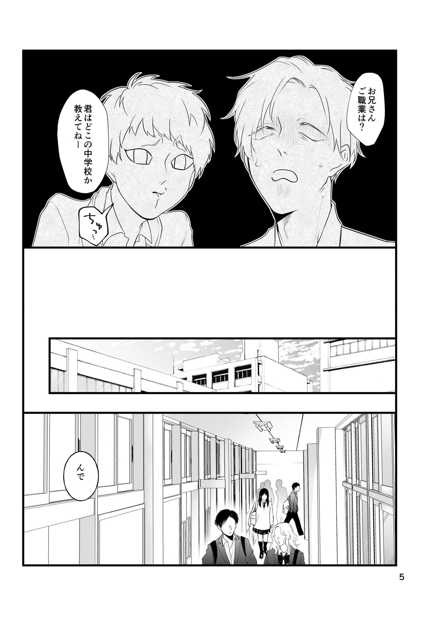 痴●じゃないです！！（4）〜俺はまだヌいてない編〜