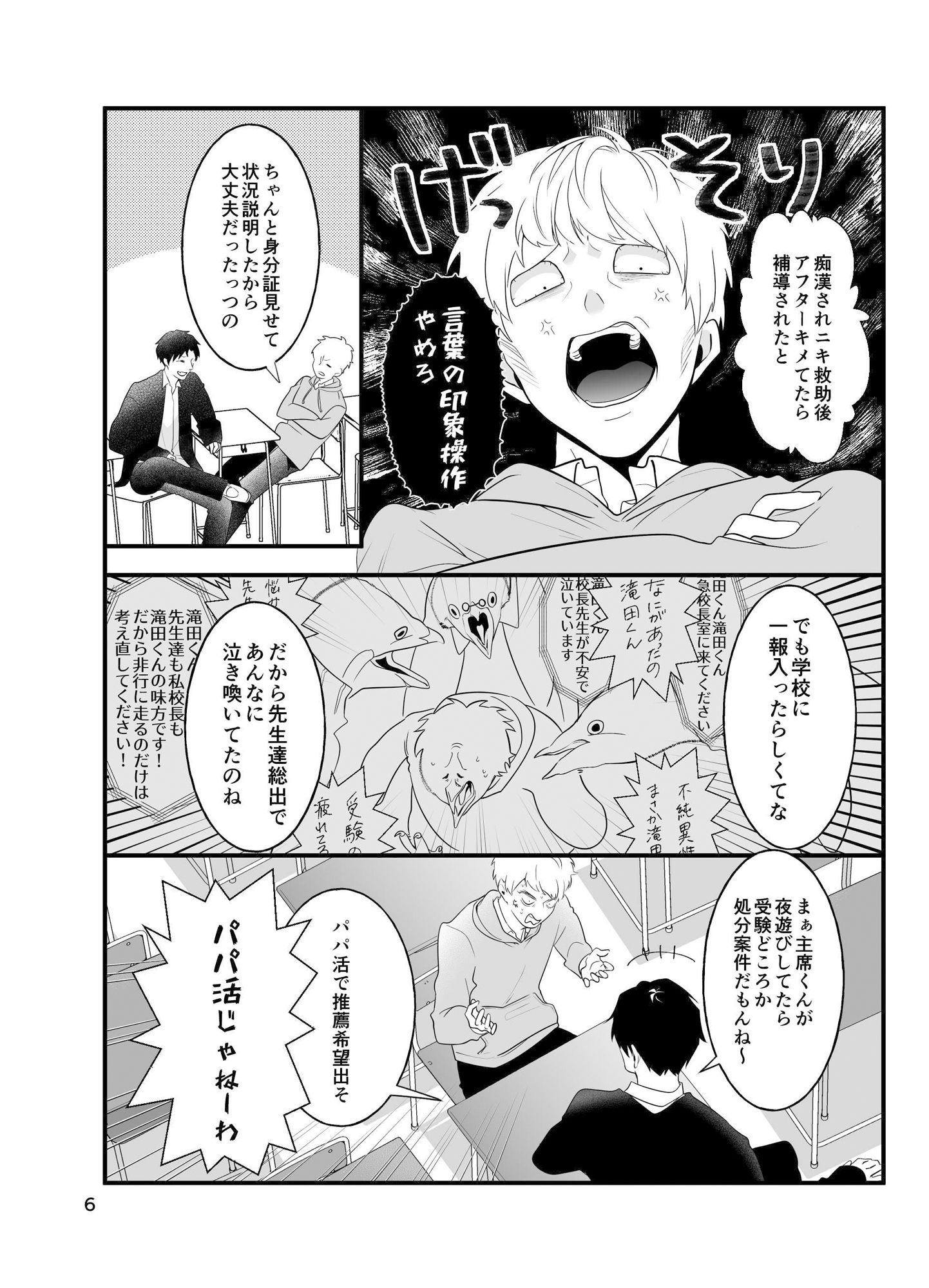 痴●じゃないです！！（4）〜俺はまだヌいてない編〜