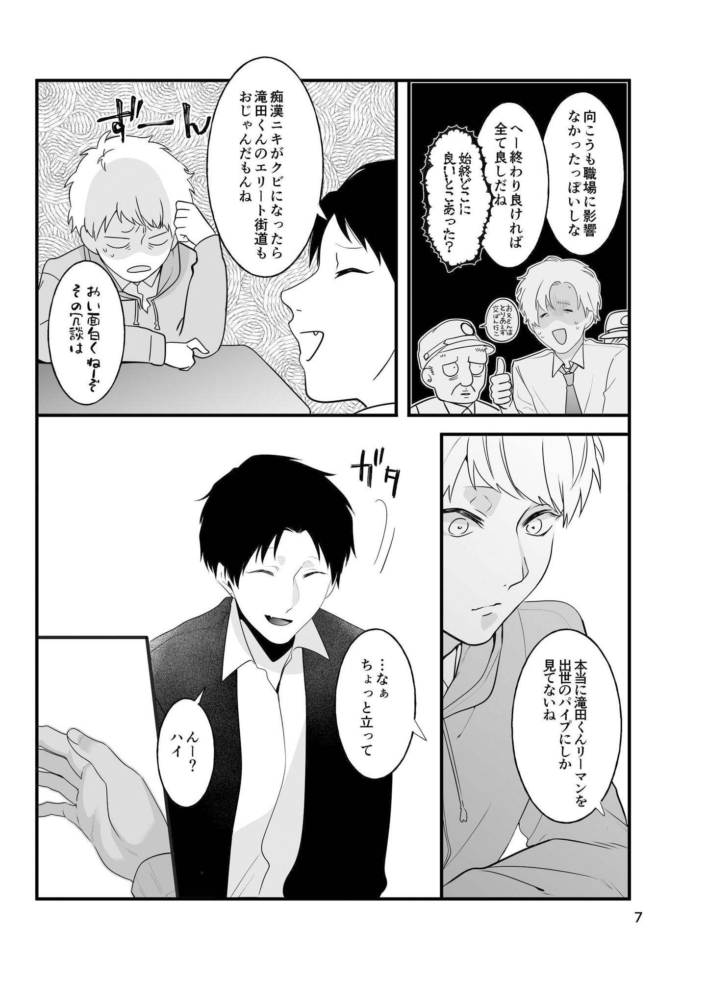 痴●じゃないです！！（4）〜俺はまだヌいてない編〜