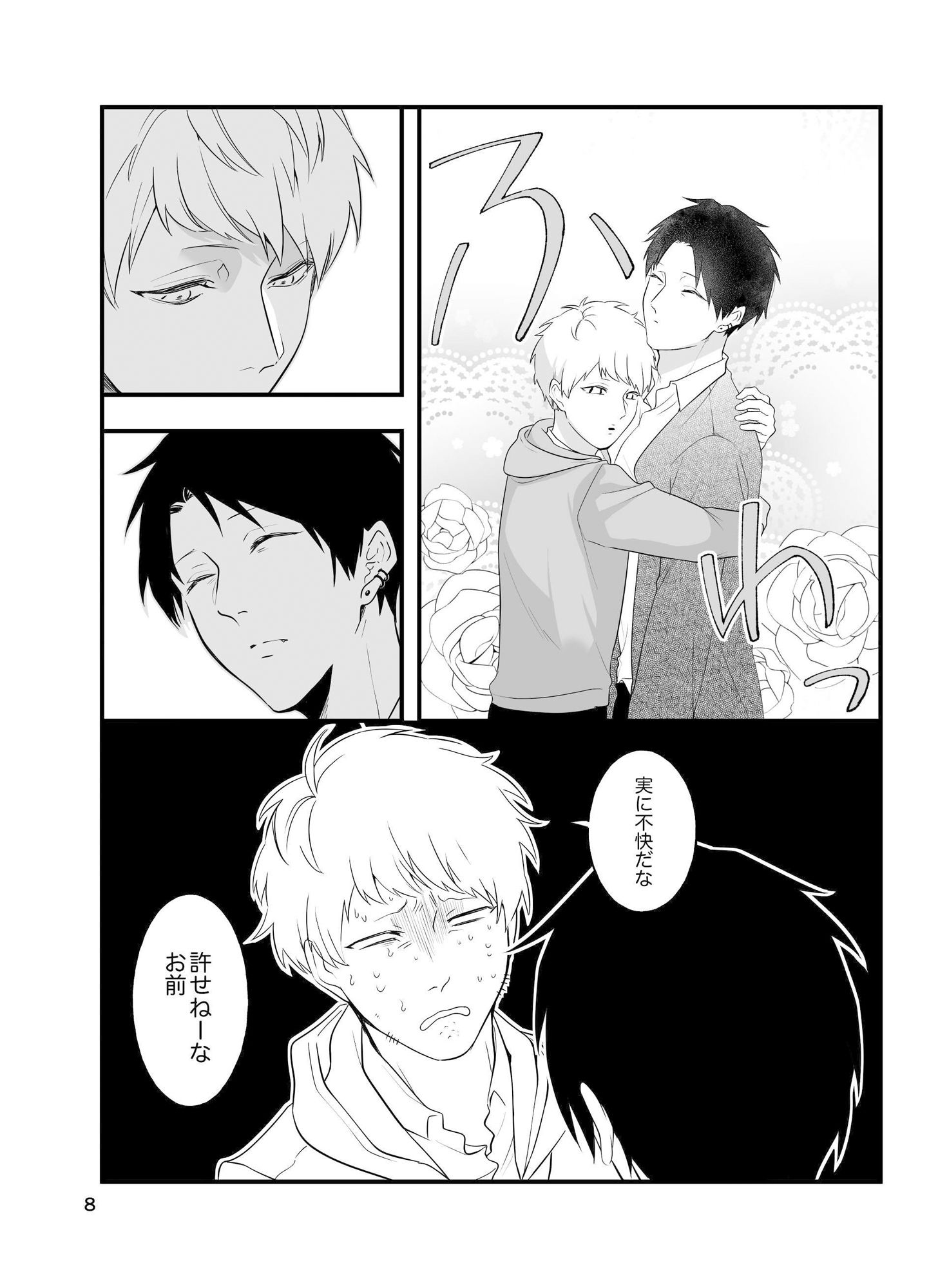 痴●じゃないです！！（4）〜俺はまだヌいてない編〜