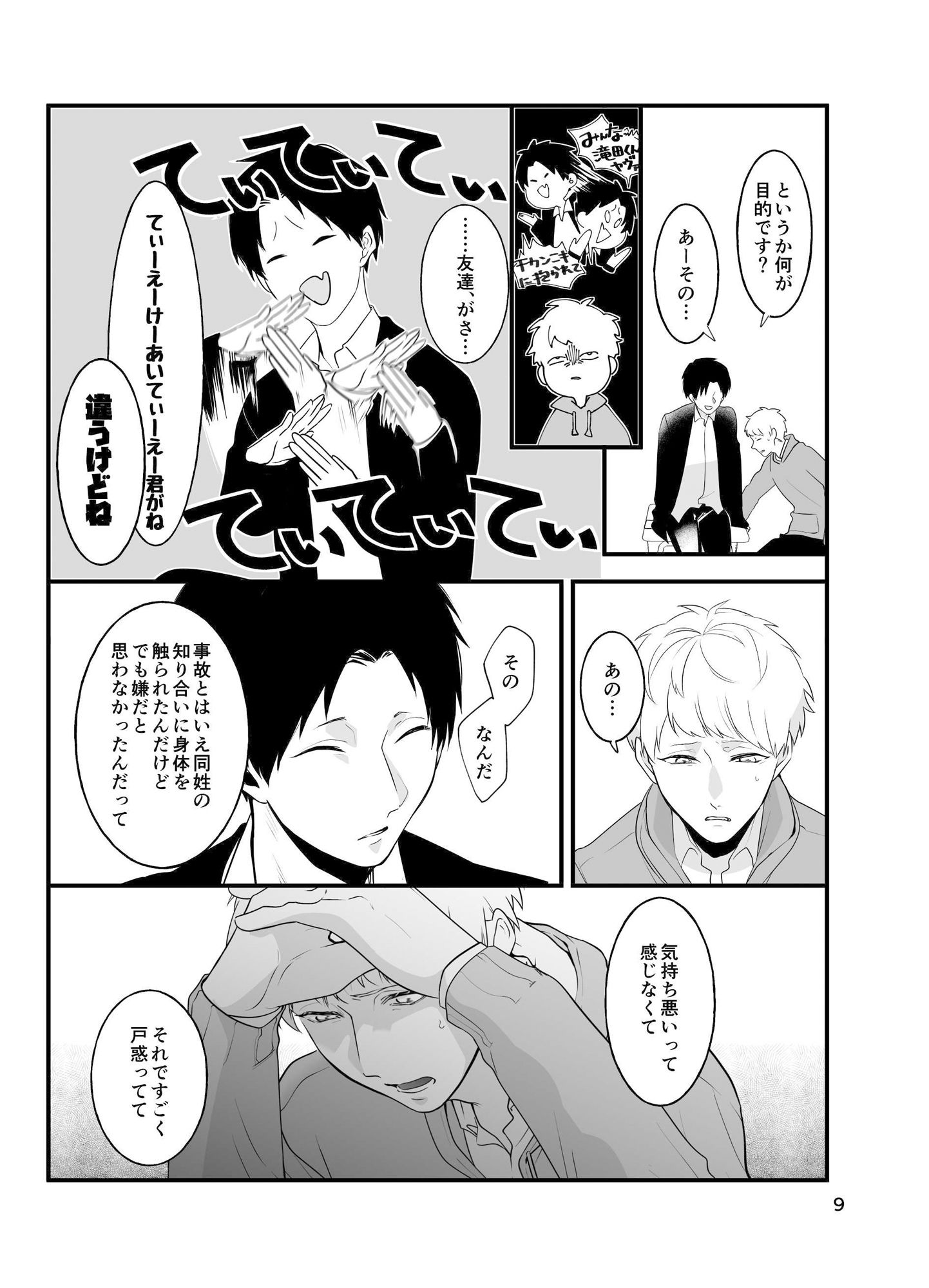 痴●じゃないです！！（4）〜俺はまだヌいてない編〜