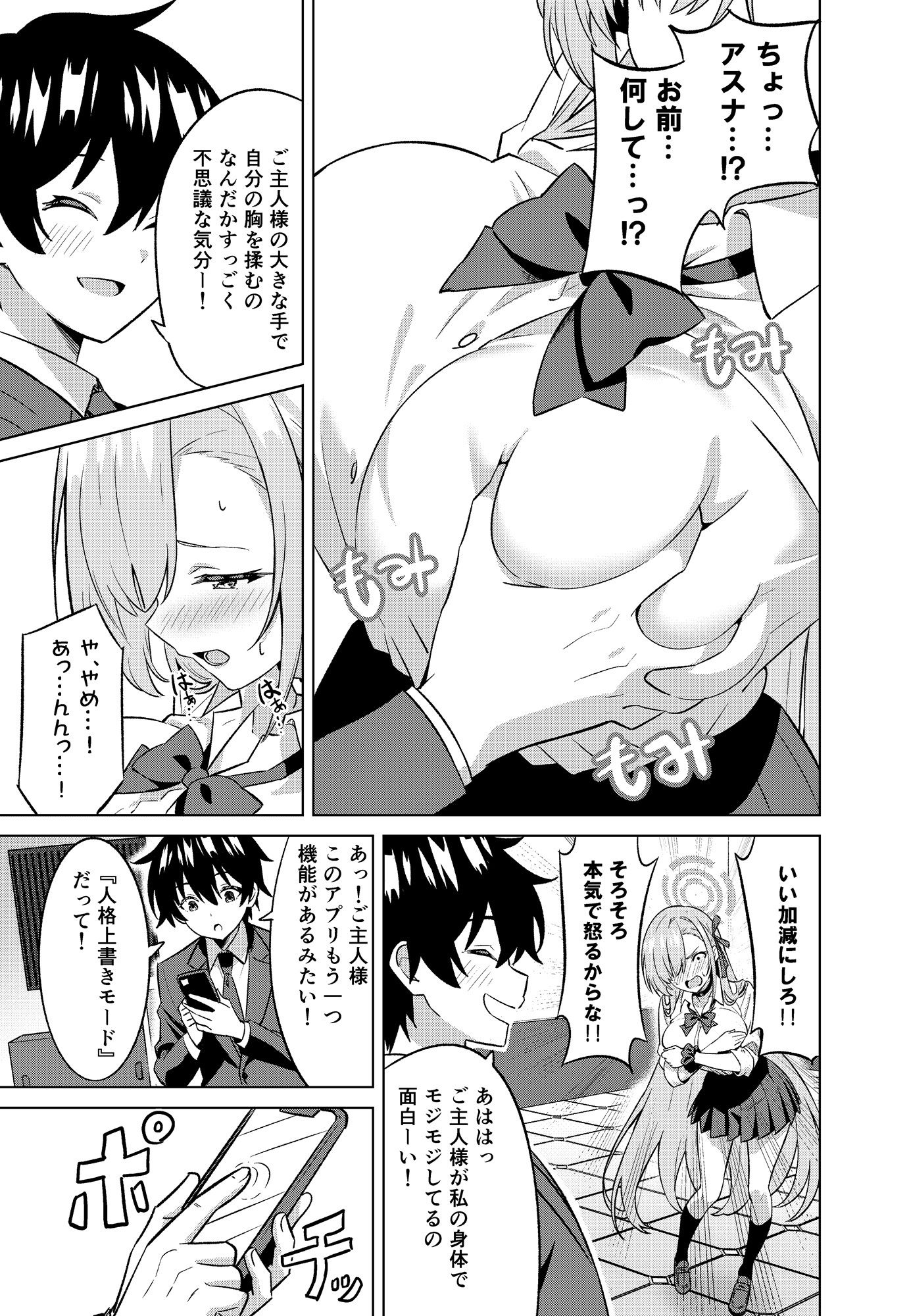 俺がアスナで私が先生