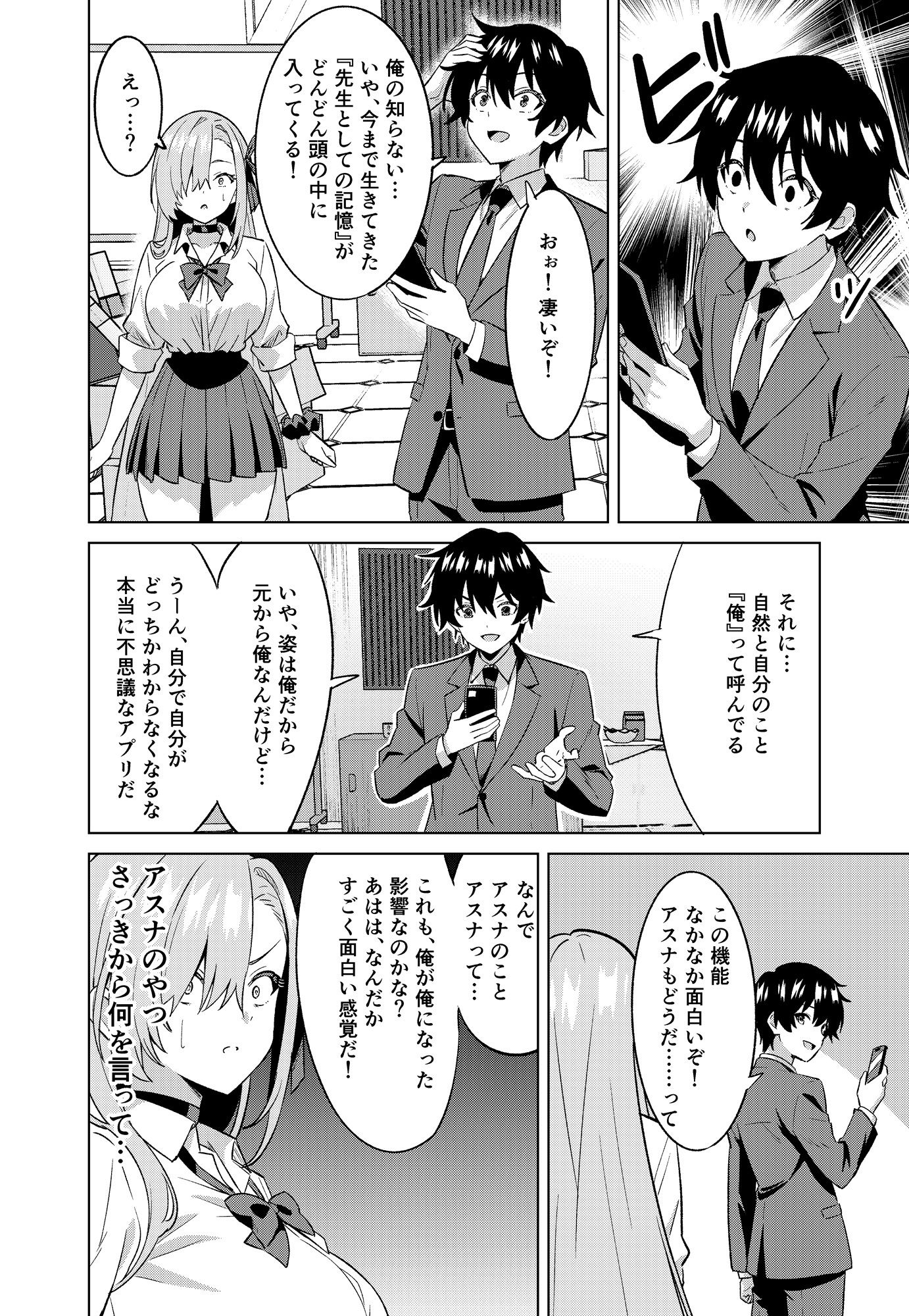 俺がアスナで私が先生
