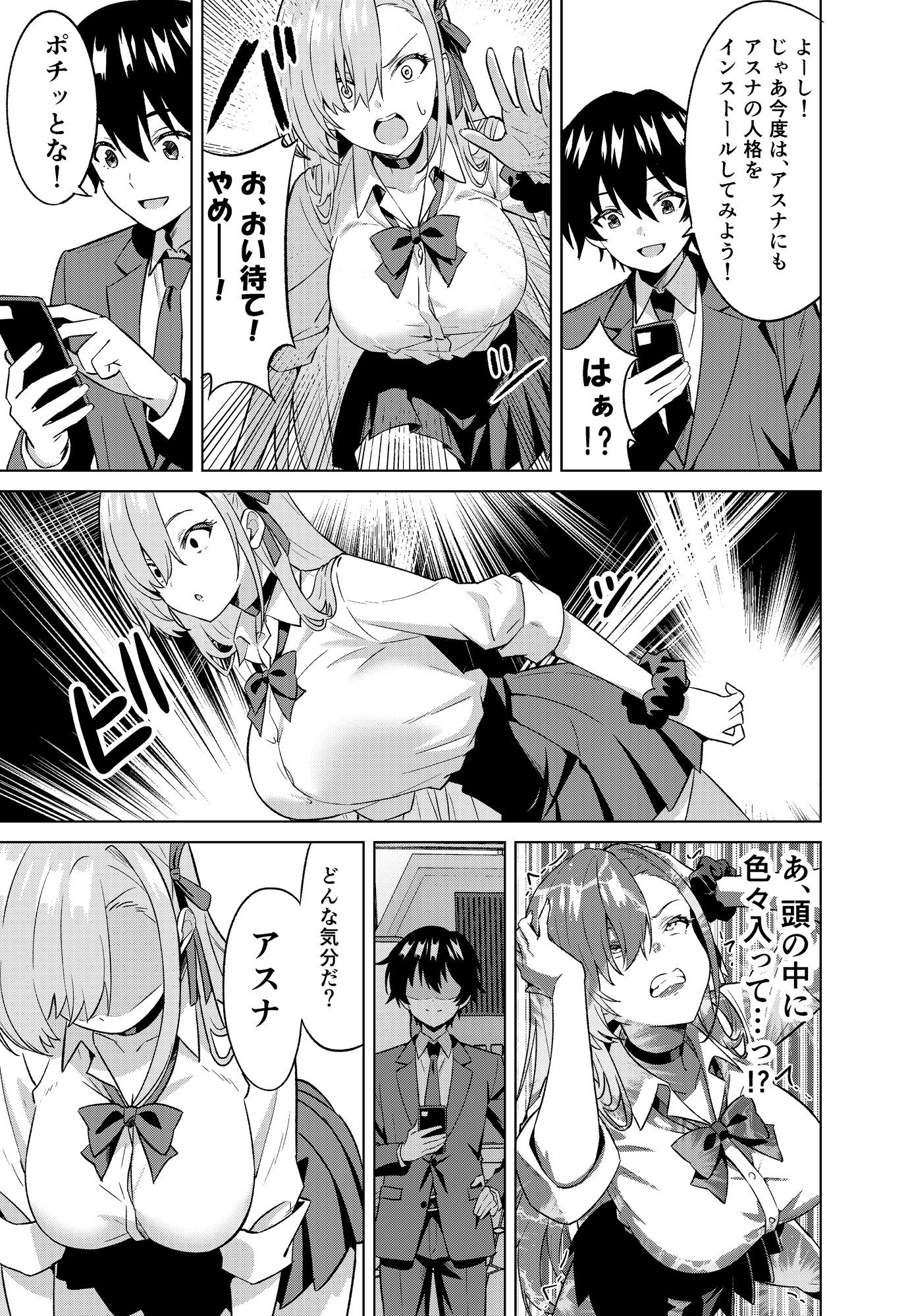 俺がアスナで私が先生