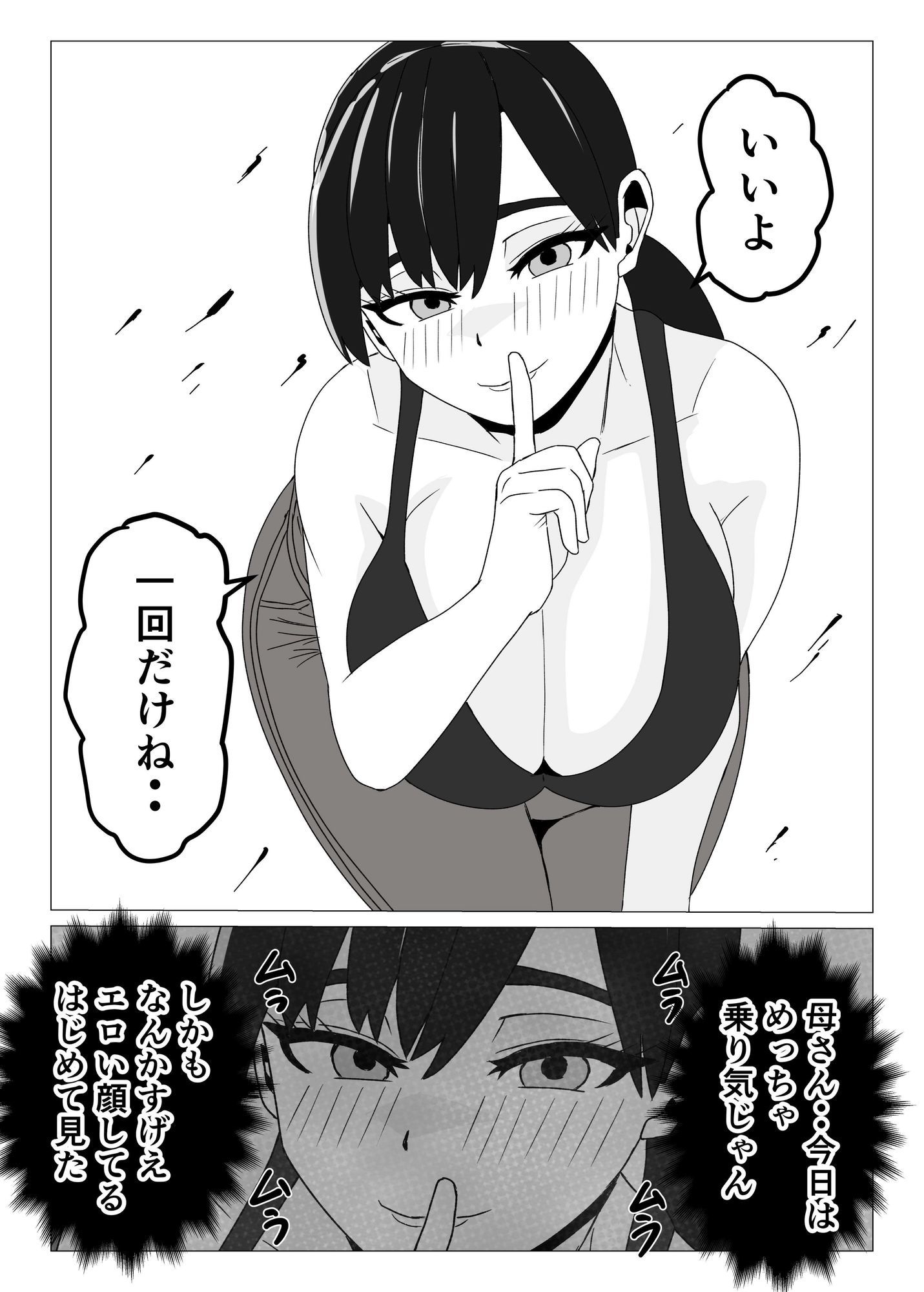 新しい母さんは俺専用のメス〜再婚相手がデカチン中毒ドスケベになったことは父さんには内緒〜