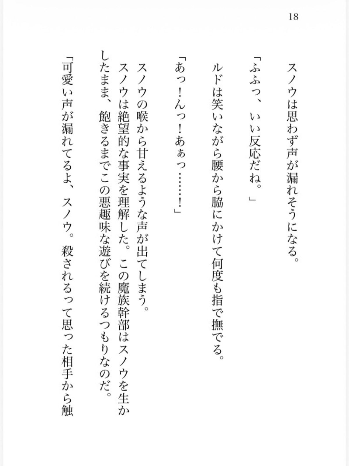 氷の魔法少女は魔族幹部の執着熱に甘く溶かされる