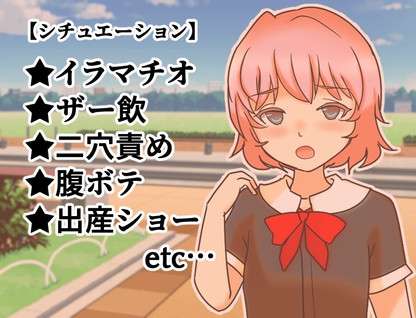 もなちゃんのわからせパコりタウン