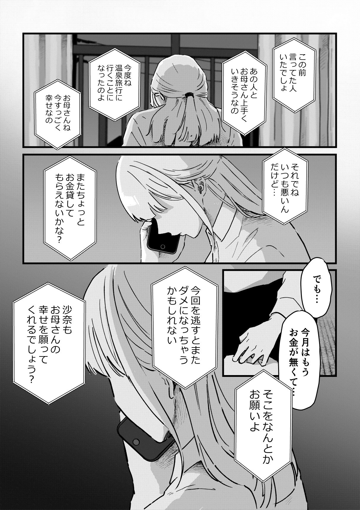 野生の男と孤独な花嫁