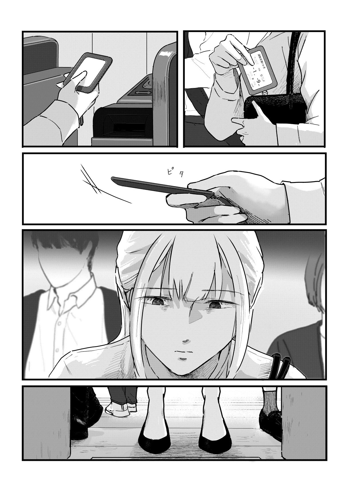 野生の男と孤独な花嫁