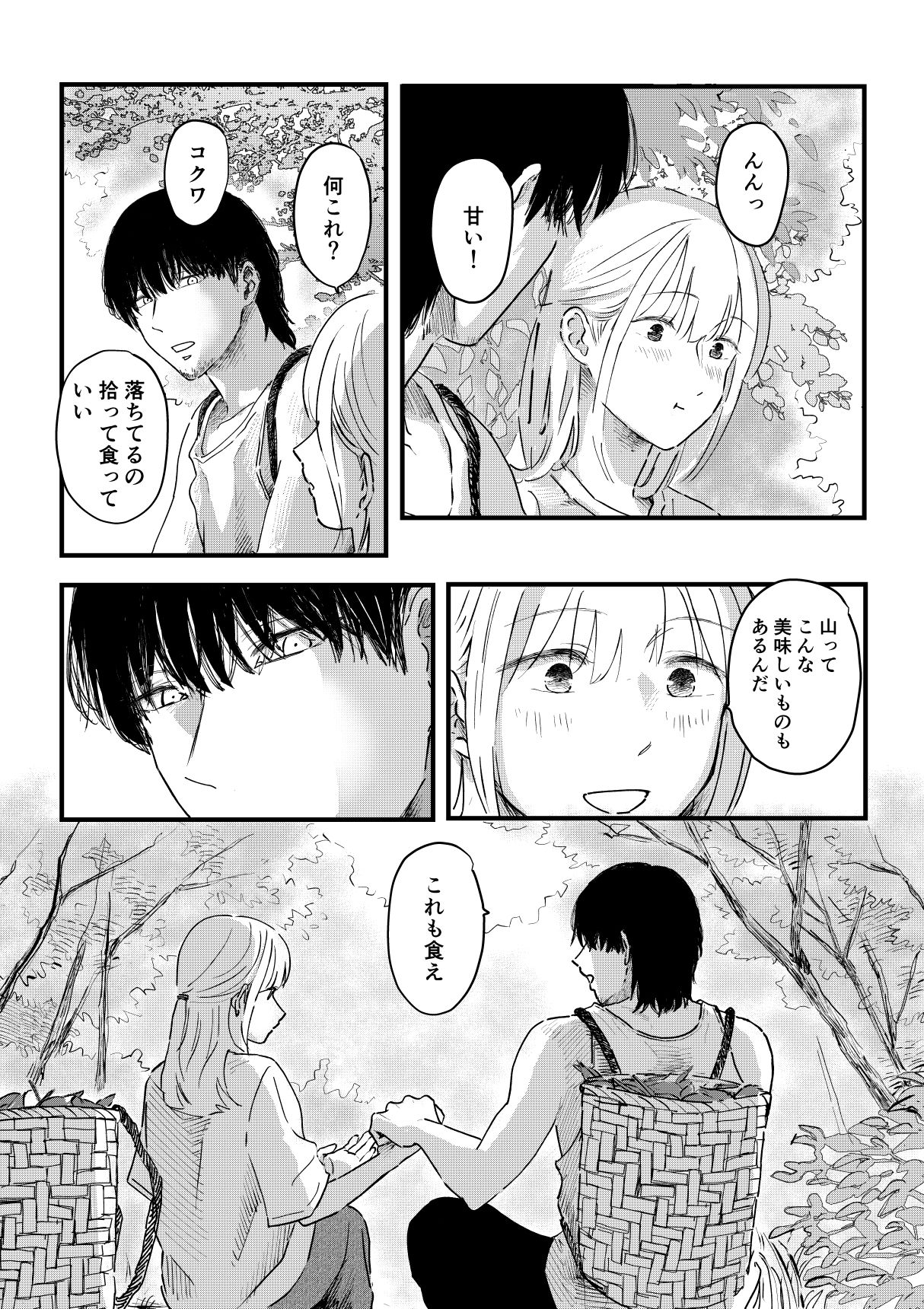 野生の男と孤独な花嫁