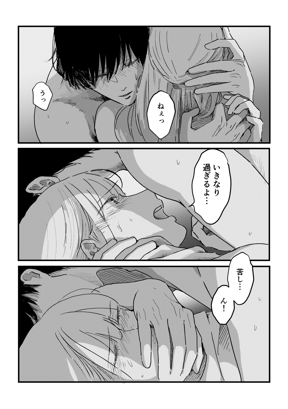 野生の男と孤独な花嫁
