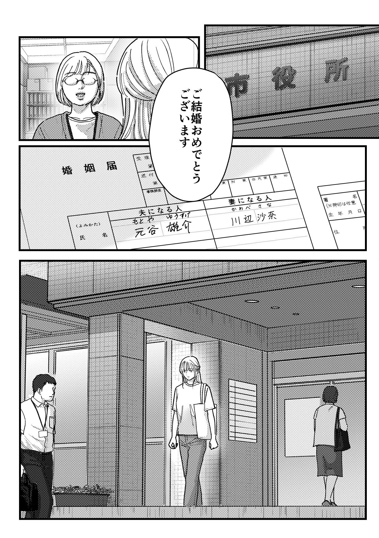 野生の男と孤独な花嫁2