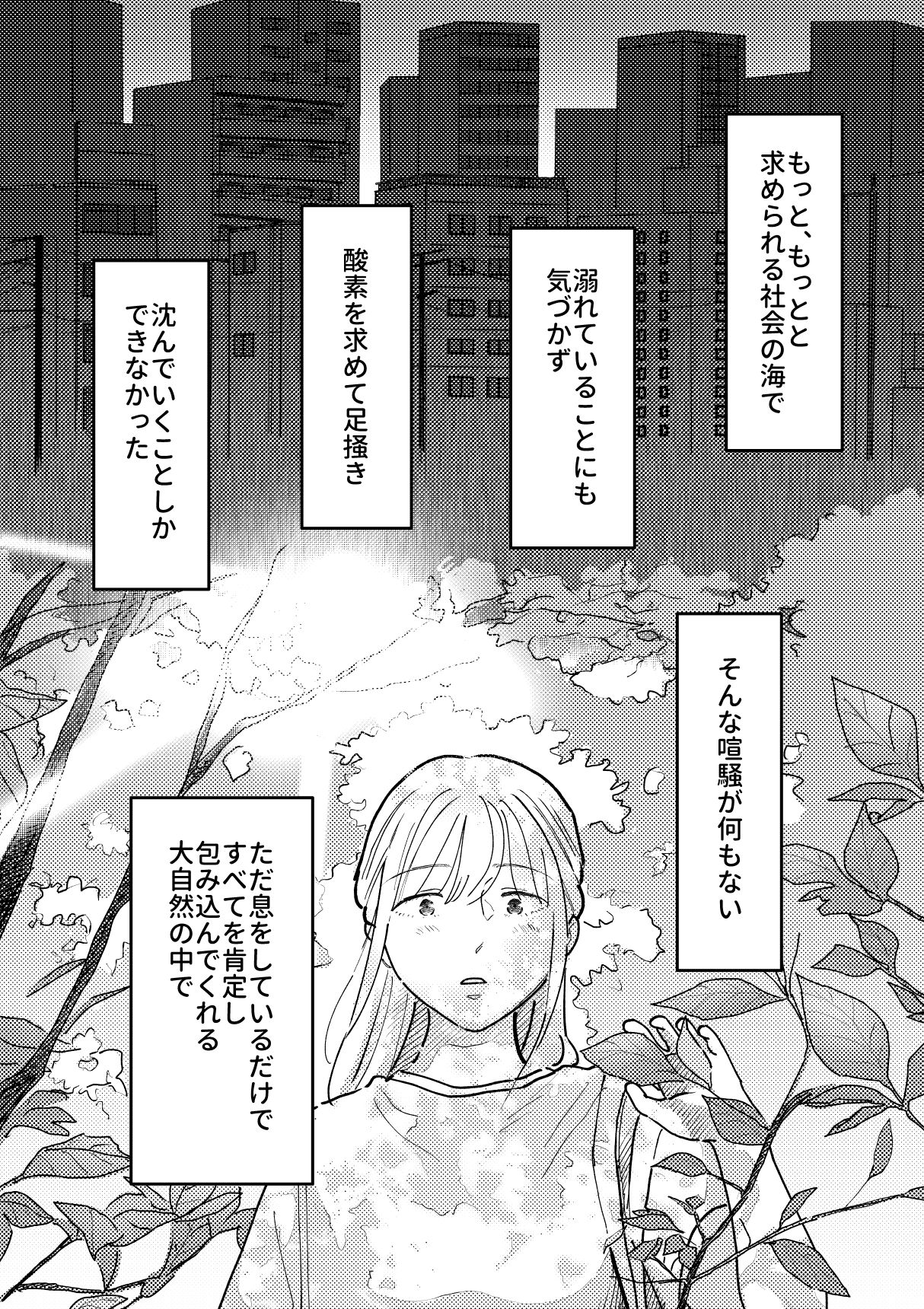 野生の男と孤独な花嫁2