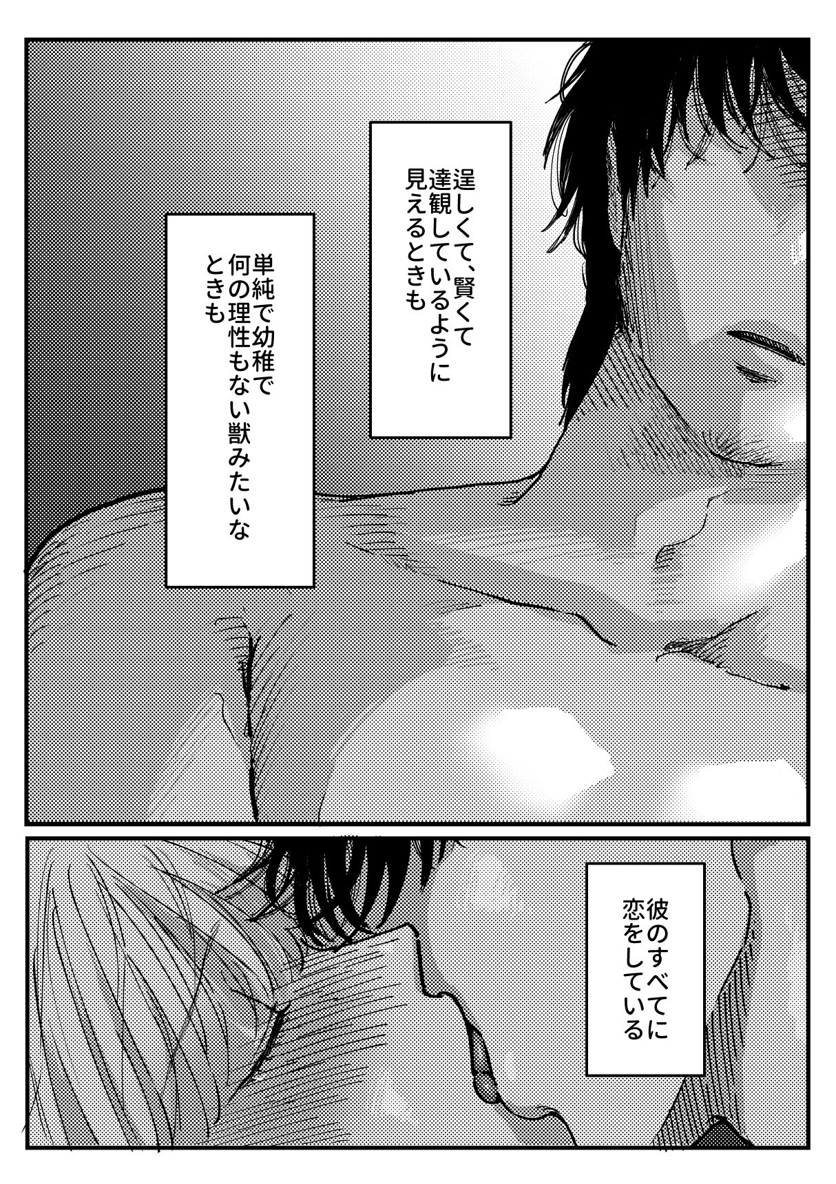 野生の男と孤独な花嫁2