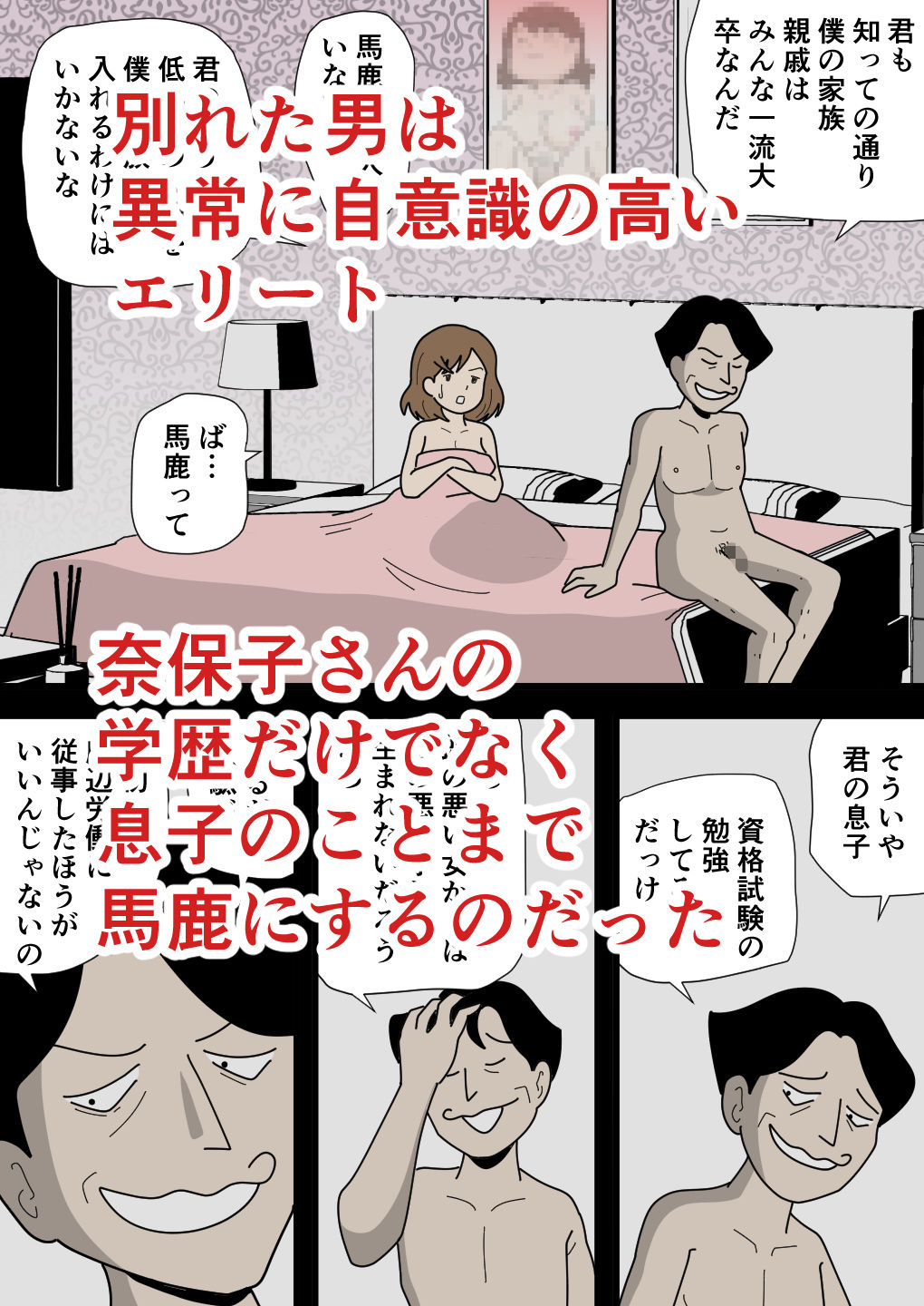 男運の悪い奈保子ママ（モブ顔）は息子に甘える