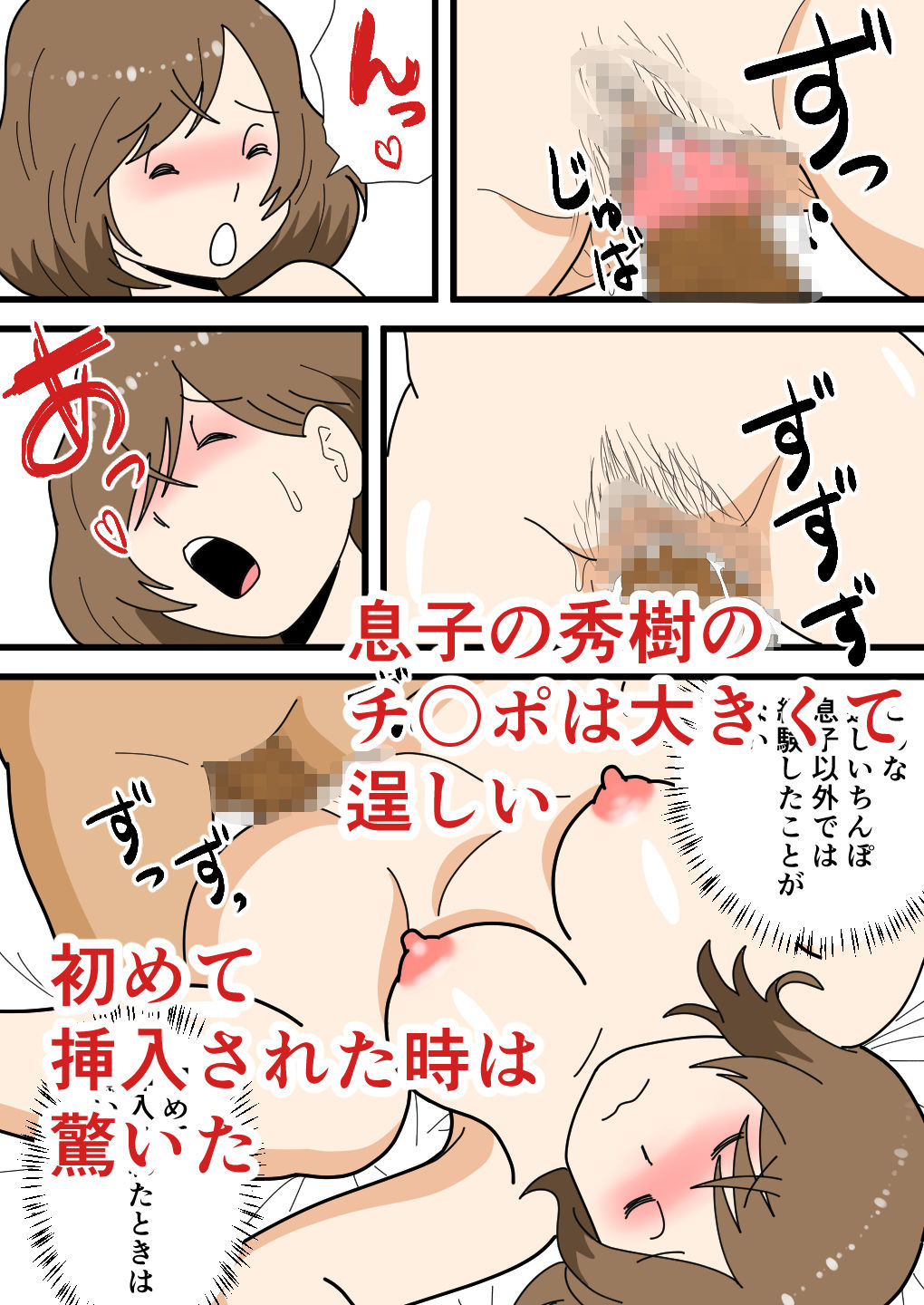 男運の悪い奈保子ママ（モブ顔）は息子に甘える