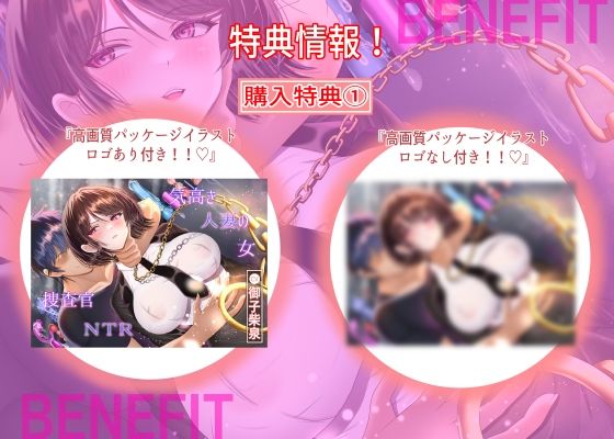【7/14までドスケベ全裸差分付き！】気高き人妻の女捜査官NTR