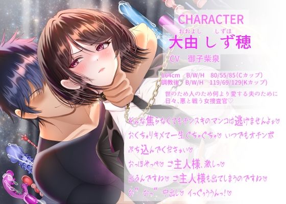 【7/14までドスケベ全裸差分付き！】気高き人妻の女捜査官NTR