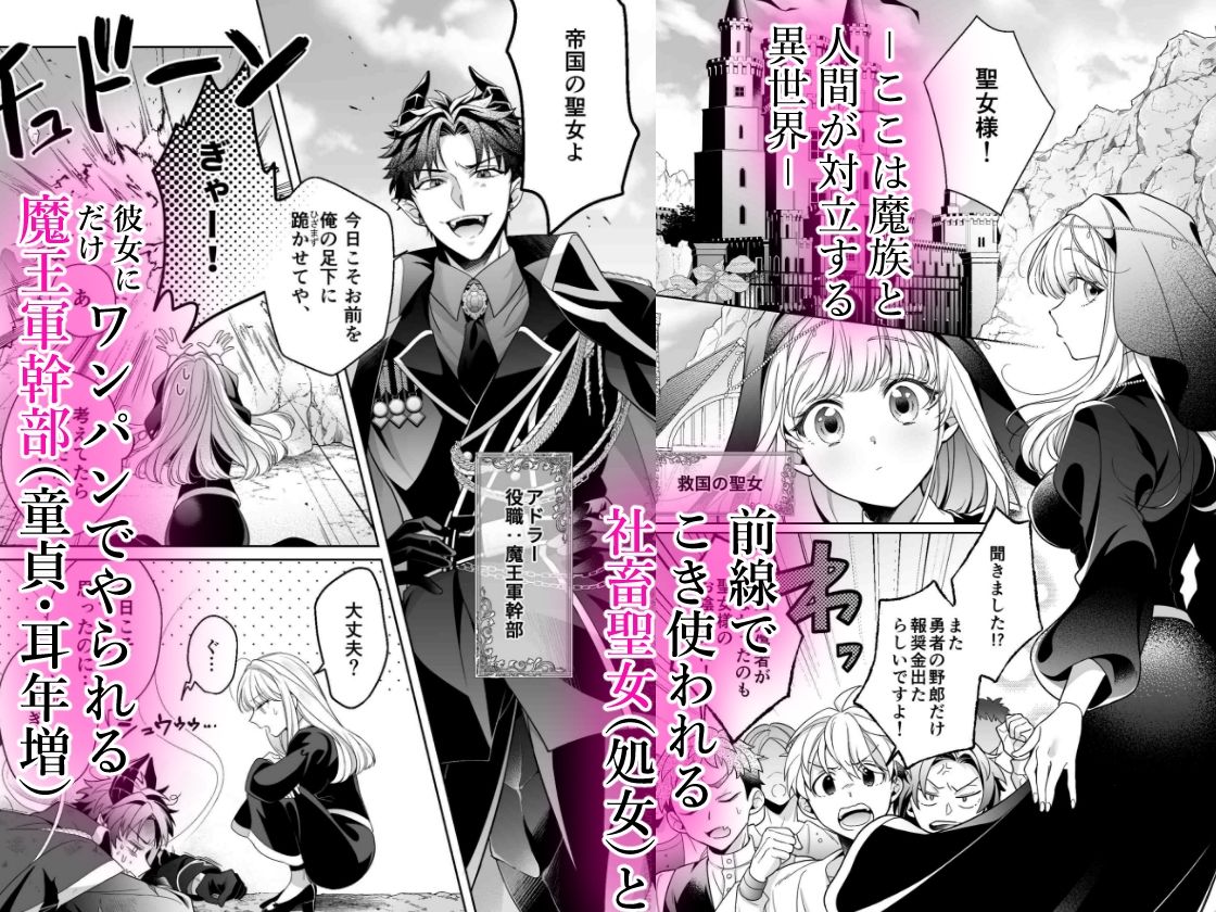 コミック版_魔王軍幹部は発情聖女様を助けたい!